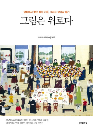 처음 만나는 아트 컬렉팅